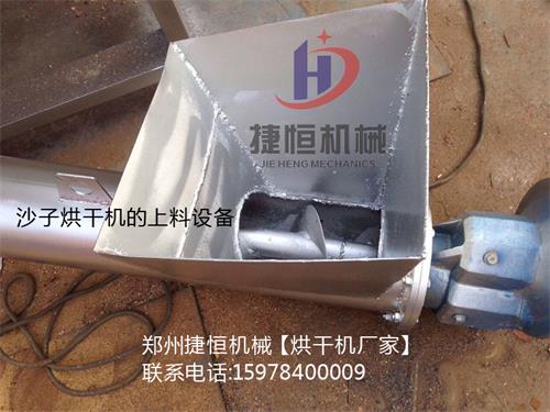 小型沙子烘幹機上料設備