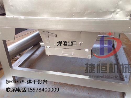 小型沙子烘幹機底部圖片
