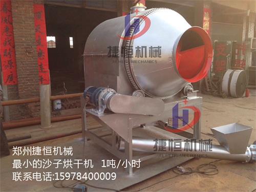 每小時1噸産量的沙子烘幹機