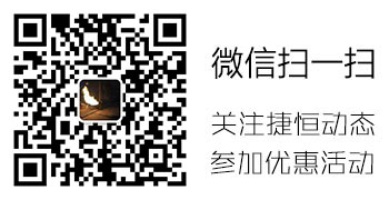 捷恒微信二維碼