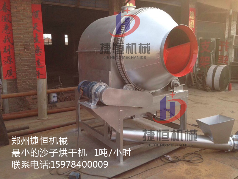 一噸小型沙子烘幹機