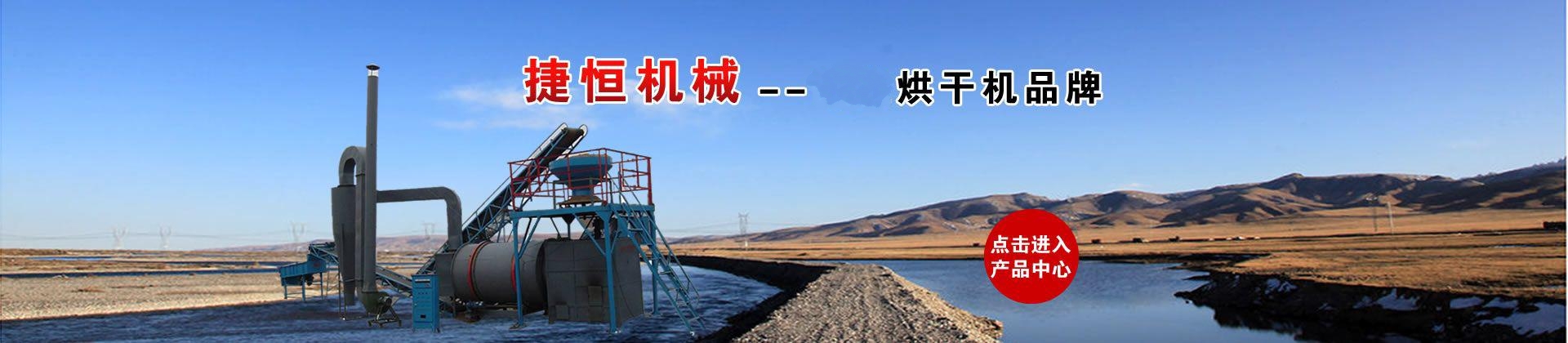 沙子烘幹機（河沙烘幹機）